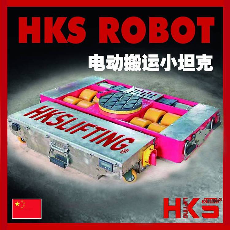 HKS\ROBOT30\30噸無線遙控電動搬運(yùn)坦克車\電動搬運(yùn)小坦克