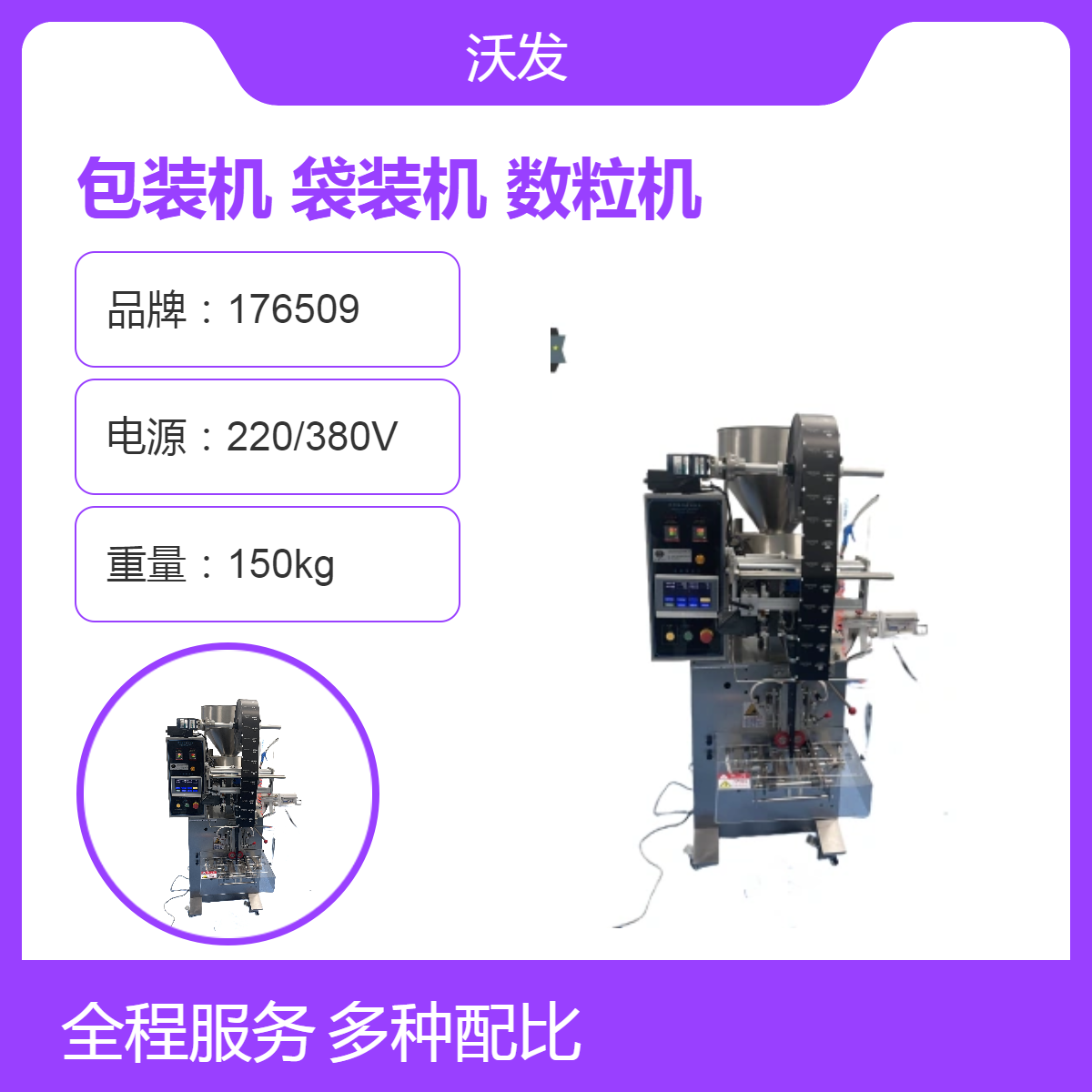 糖果數(shù)粒包裝機(jī)維生素糖果袋裝機(jī)背封食品顆粒全自動數(shù)粒機(jī)鑫沃發(fā)