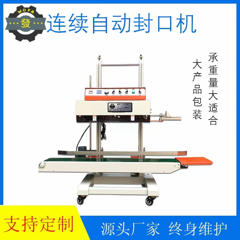 QLF-1680型立式連續(xù)式封口機自動薄膜塑料袋熱合設(shè)備承重大