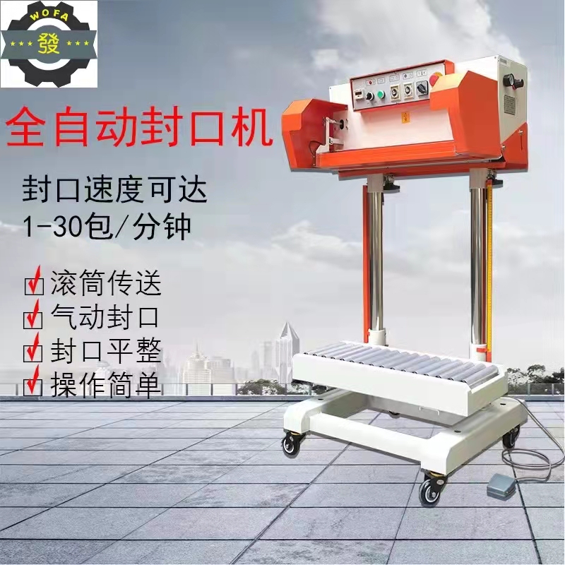 鑫沃發(fā)QLF-700A氣動腳踏式封口機,加重型大功率連續(xù)封口設(shè)備