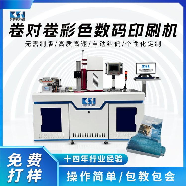 卷對卷數(shù)碼印刷機(jī)高質(zhì)高速自動糾偏支持個性化定制