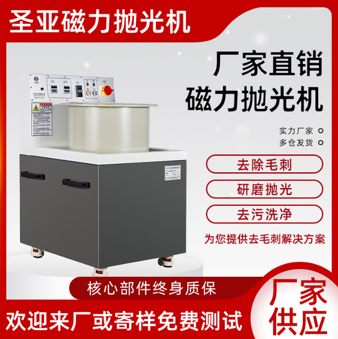 圣亞機械強磁力研磨機銅鋁表面內(nèi)孔磁力拋光機小型光飾機