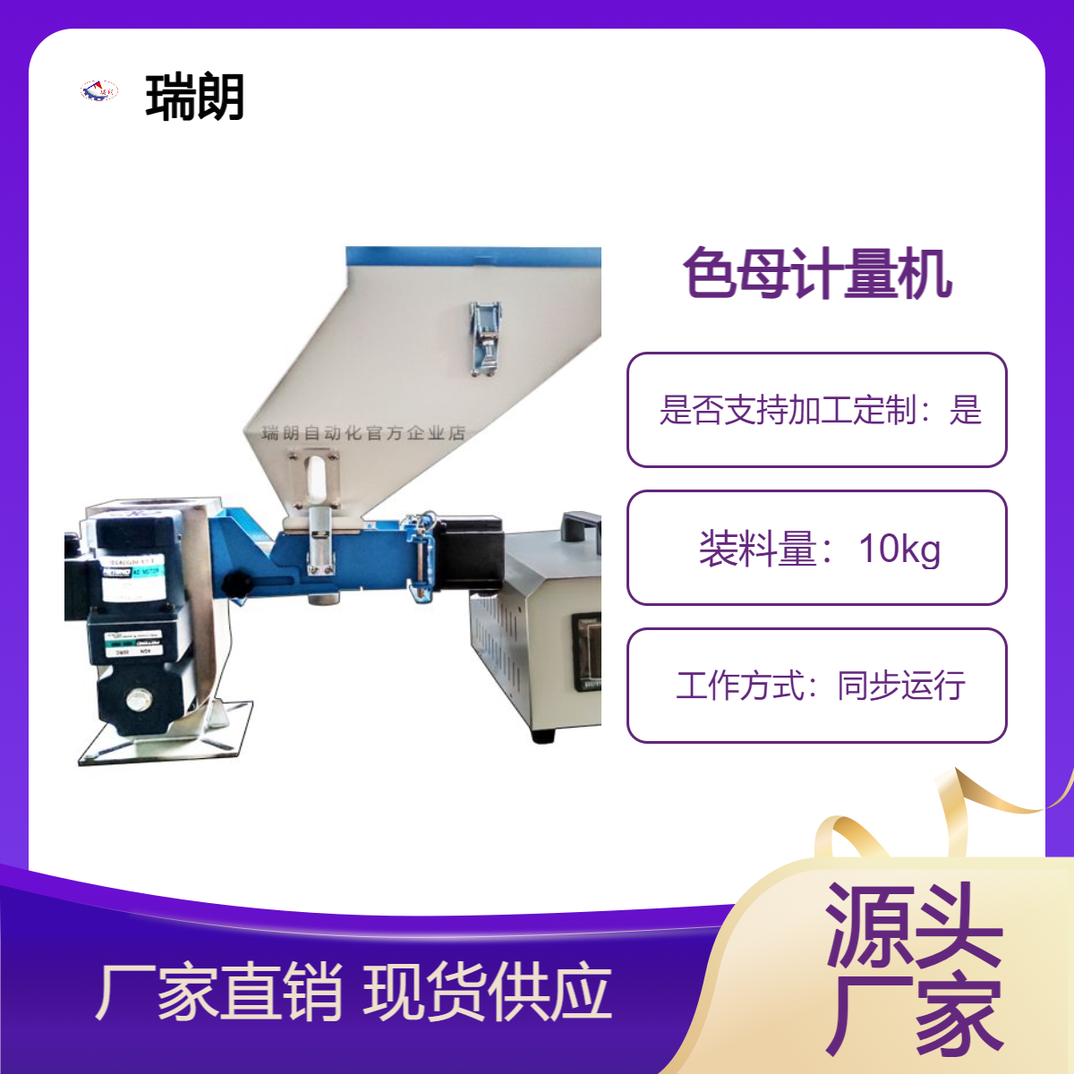 色母機瑞朗計量式色母混合設備塑料母粒等比添加器自動式原料混色