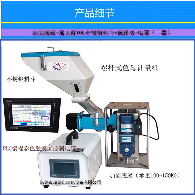 RL-30-20自動(dòng)添加色母計(jì)量機(jī)帶攪拌款螺桿式母粒計(jì)量機(jī)