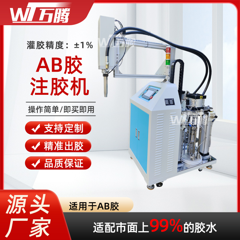 雙組份注膠機(jī)ab膠水設(shè)備雙液膠水灌膠機(jī)液態(tài)膠混合硅膠注膠機(jī)