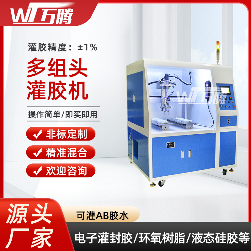 灌膠機全自動AB雙液聚氨酯有機硅膠淋膠雙組分噴膠機