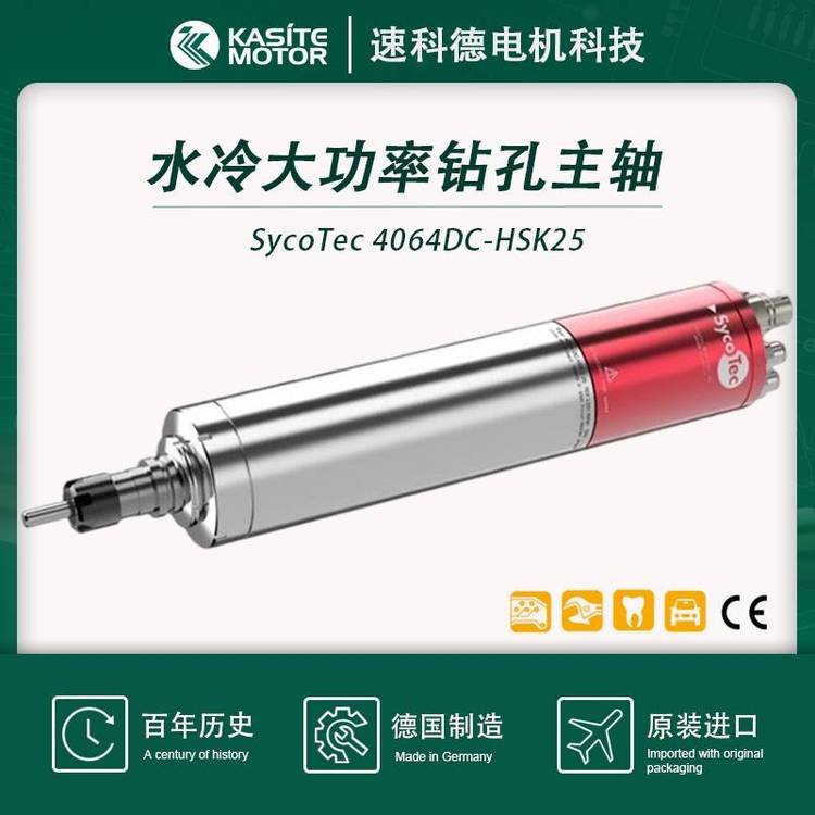 德國SycoTec機器人高轉(zhuǎn)速大功率5KW大扭矩自動換刀主軸