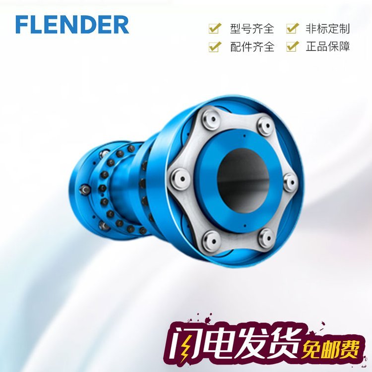 德國(guó)FLENDERARPEXARS-6280-6聯(lián)軸器采購(gòu)