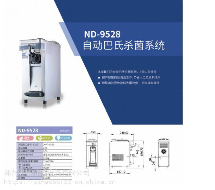 漢密爾頓ND-9528臺(tái)式單頭軟質(zhì)冰淇淋機(jī)