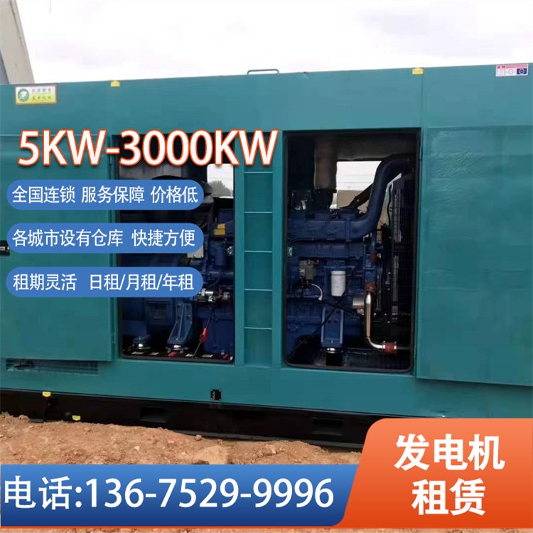 杭州發(fā)電機租賃低噪音機組500KW康明斯380V-50H芙蓉翔