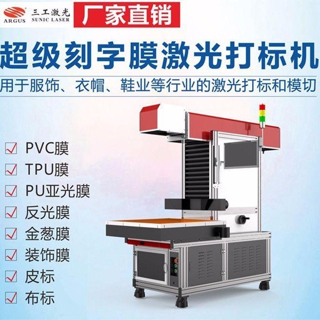 服裝燙畫刻字膜激光雕刻機熱轉(zhuǎn)印圖案反光標激光高速切割機