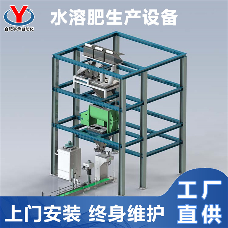 全自動大量元素水溶肥設(shè)備5-25kg包裝規(guī)格宇承