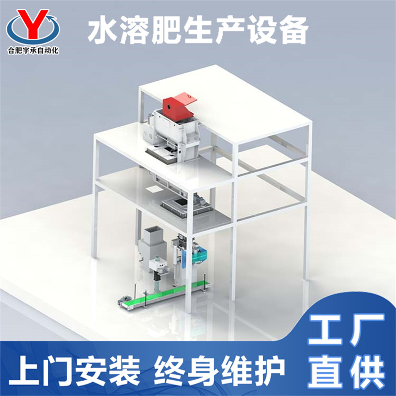 小型粉劑水溶肥設(shè)備全套定制無粉塵宇承自動化