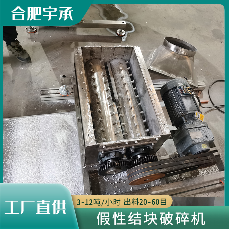 不銹鋼假性結塊破碎機肥料加工粉碎設備尿素粉碎機