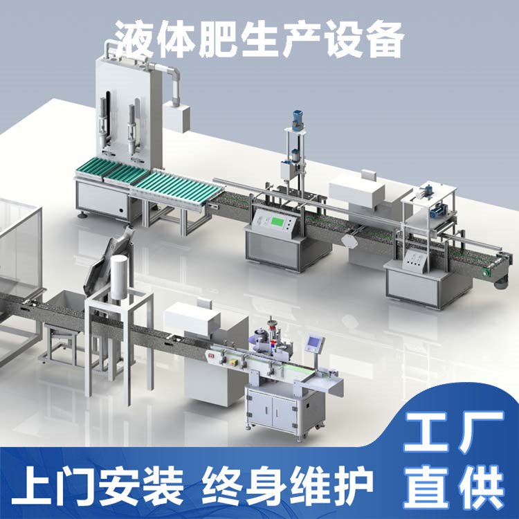 全自動液體水溶肥生產(chǎn)設(shè)備瓶裝\/桶裝可定制宇承