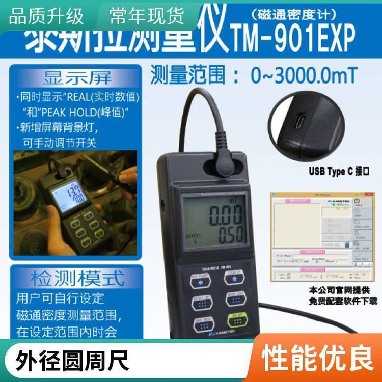 日本KANETEC強(qiáng)力TM-901EXP高斯計特斯拉計鑫騰明