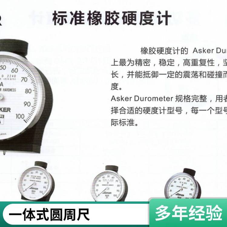 日本ASKER高分子橡膠硬度計C1L型鑫騰明國內代理商