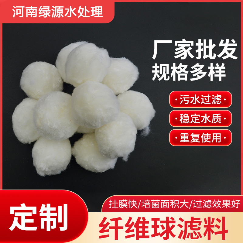 污水廢水處理用纖維球濾料過濾效果好規(guī)格齊全可定制廠家供應(yīng)