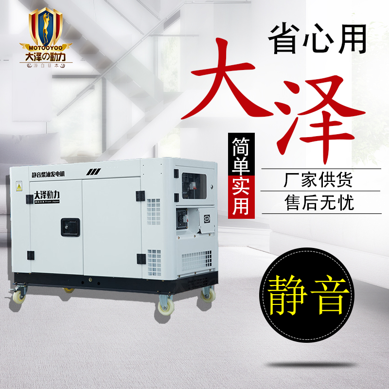 大澤動力10KW靜音柴油發(fā)電機TO14000ET雙缸箱體式電啟動參觀選購