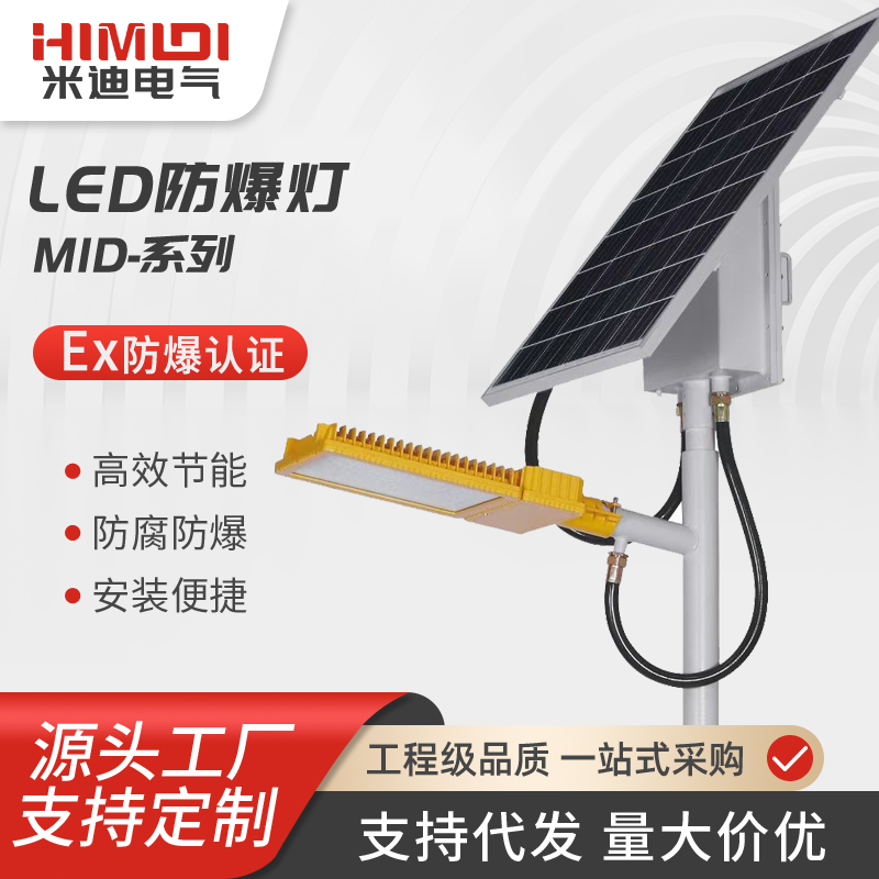 LED防爆太陽能路燈高桿燈50W\/100W\/120W\/150W\/200W