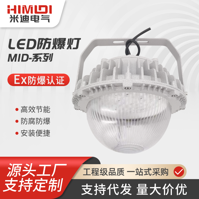 8050LED防爆平臺(tái)燈免維護(hù)泛光燈投光燈吊桿式化工廠倉(cāng)庫(kù)照明燈