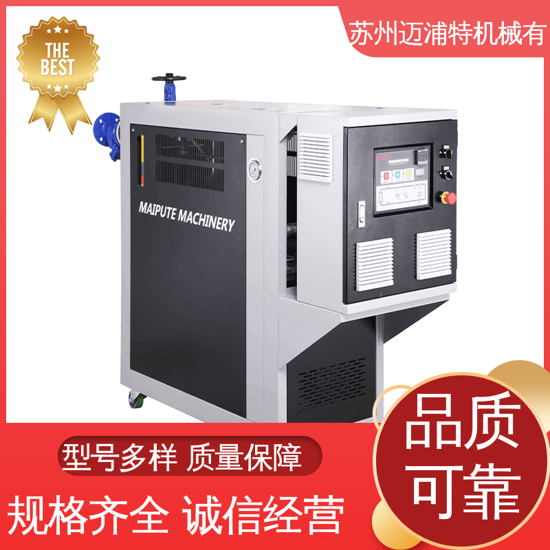 邁浦特200℃模溫機精度±0.1℃橡塑制品成型非標(biāo)定制