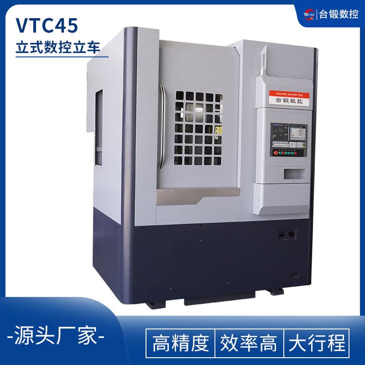 VTC45數(shù)控立車強(qiáng)力銑削效率高操作簡單維護(hù)方便