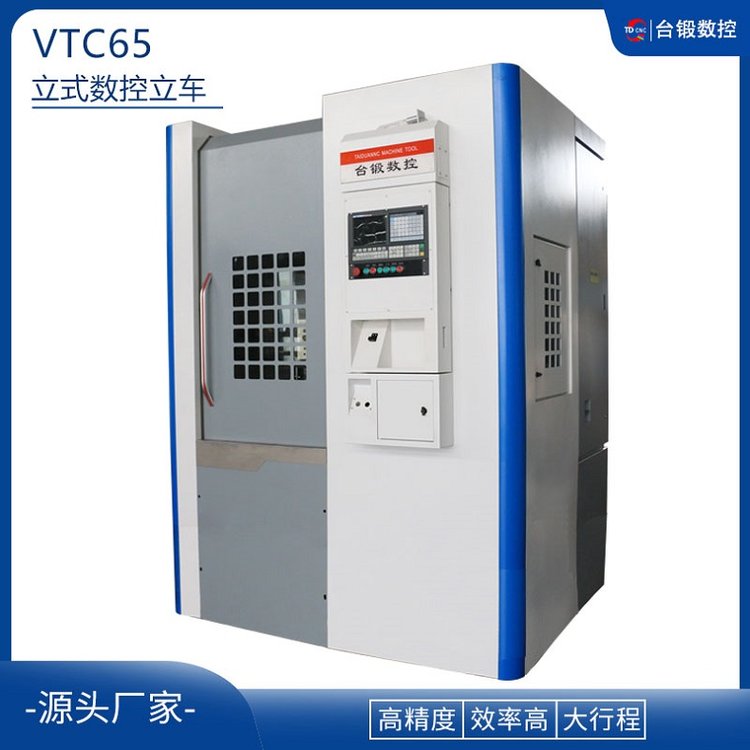 VTC65數(shù)控立車強力銑削效率高操作簡單維護方便