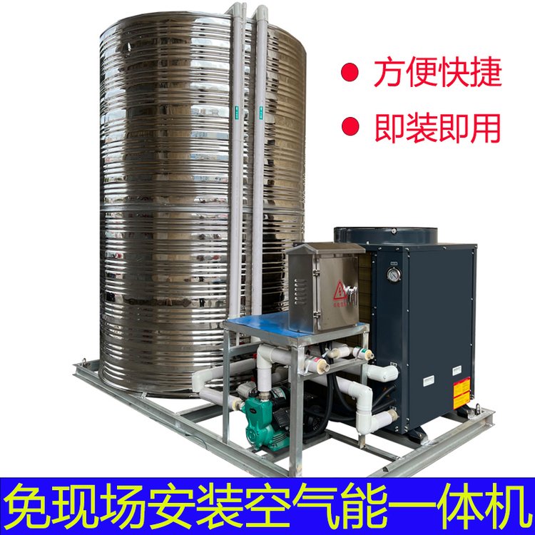 免安裝空氣能熱水器一體機(jī)商用空氣源熱泵工地學(xué)校酒店熱水工程