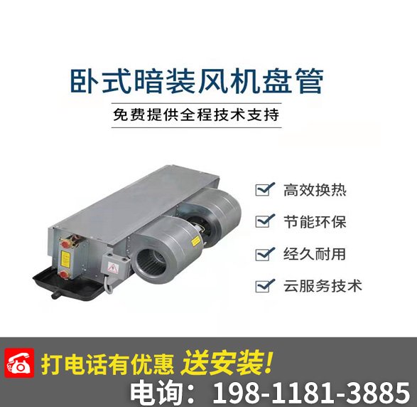 FP-102臥式暗裝風(fēng)機(jī)盤管商用冷暖兩用空調(diào)盤管機(jī)組