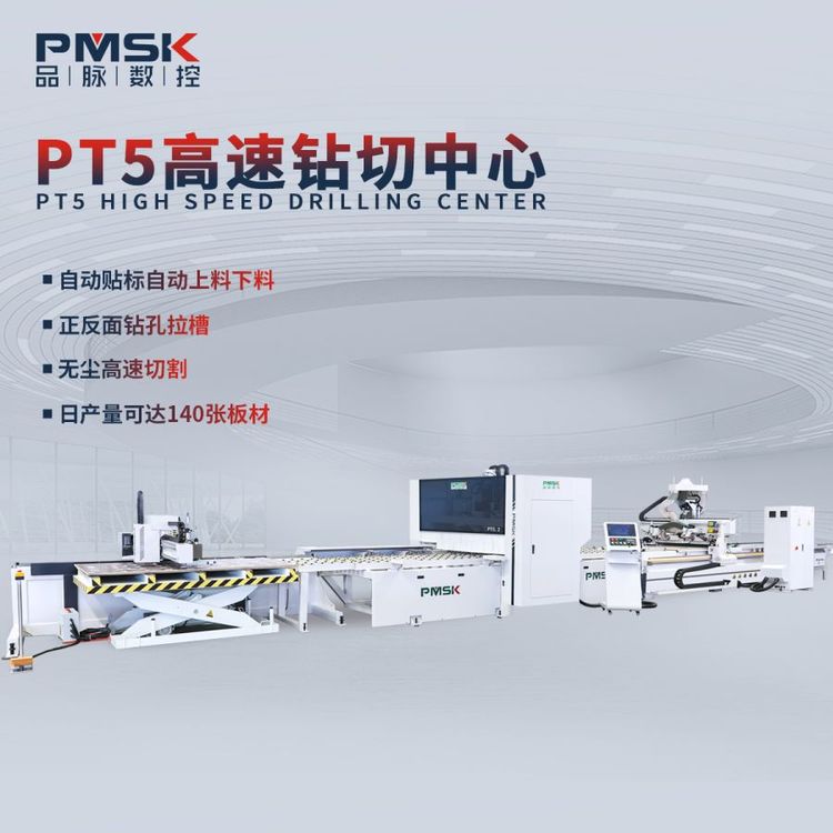 PT5高速鉆切中心，鉆切一體機(jī)-品脈數(shù)控-ACG開料機(jī)