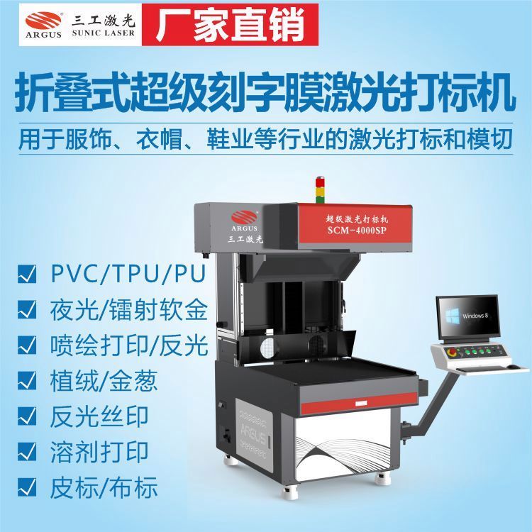 反光刻字膜半切激光打標機無須邊好排廢刻字機