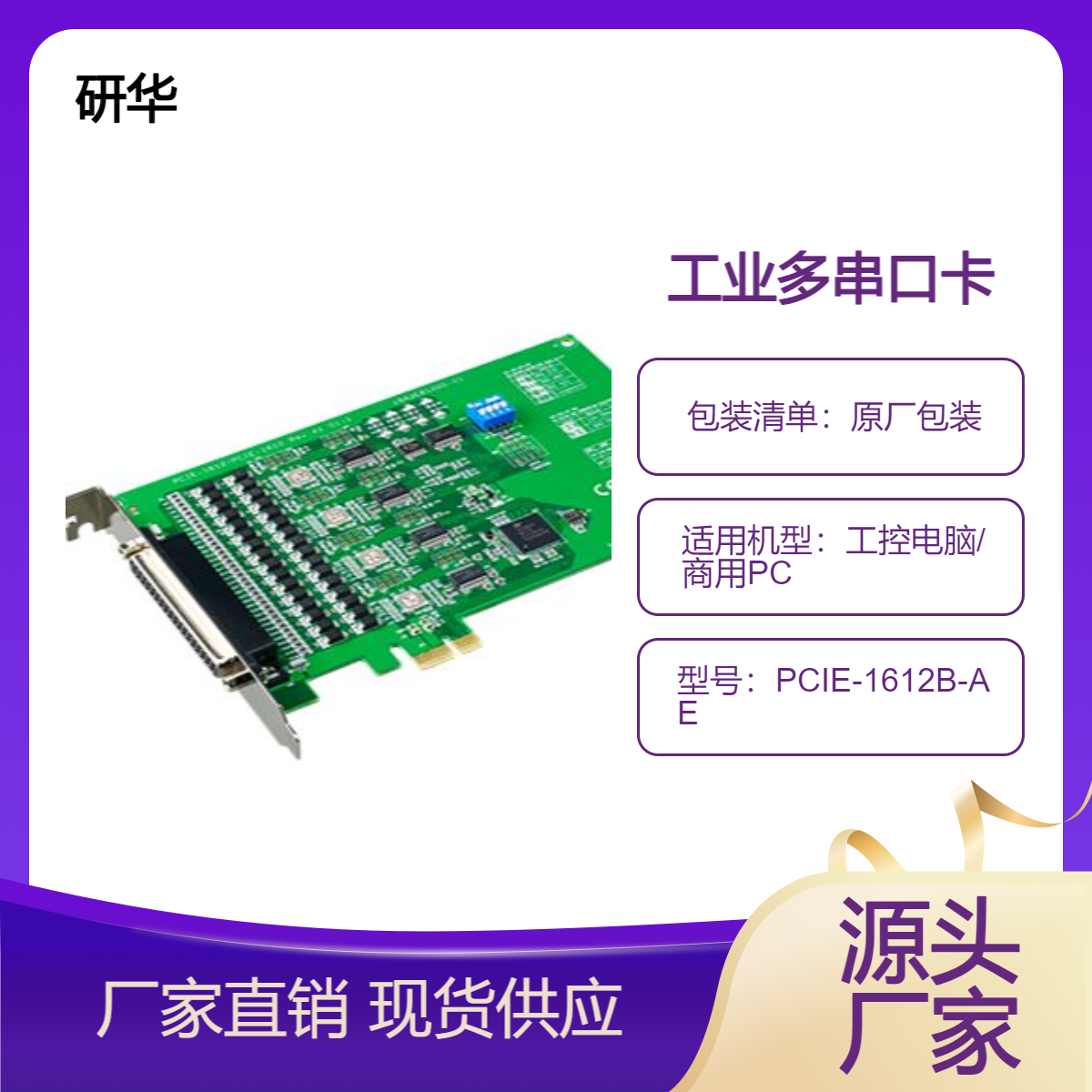 PCIE-1612B-AE研華4端口RS-232\/422\/485PCIe通信卡，帶浪涌和隔離