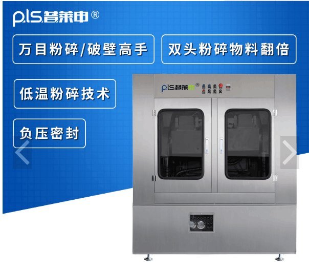 普萊申機(jī)械中藥超微粉碎機(jī)中藥破壁機(jī)廠家直供