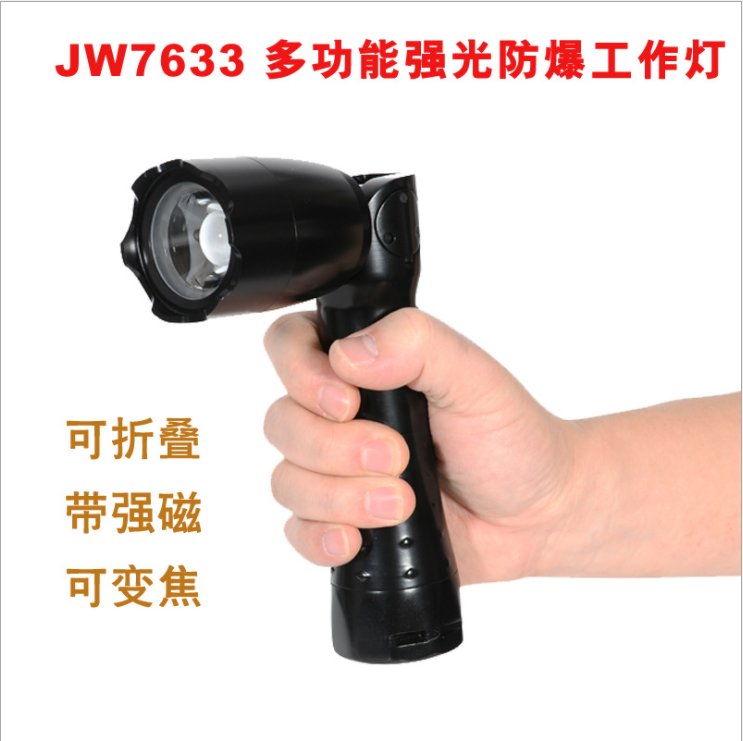 JW7633強光防爆手電筒巡檢多功能工作燈可折疊尾部帶磁鐵原裝