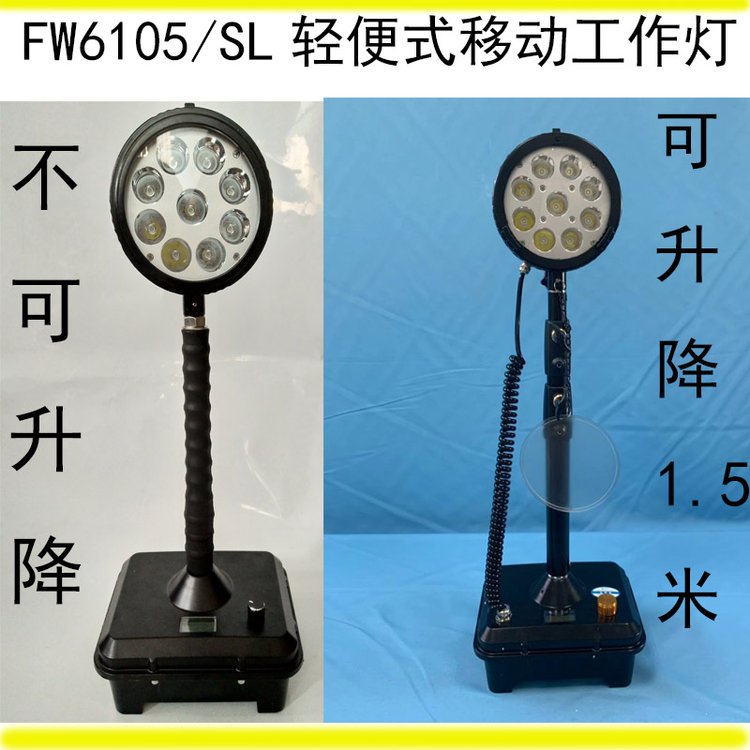 海洋王FW6105防爆應(yīng)急燈防爆輕便式應(yīng)急fw6105sl移動(dòng)燈升降燈工作燈led搶修照明