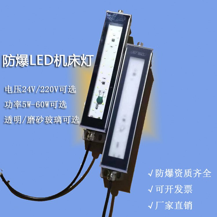 led機(jī)床工作燈流水線加工中心照明燈24V220V廠家