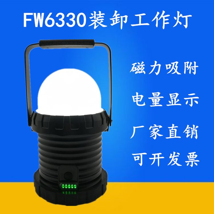 LED輕便工作燈FW6330集裝箱裝貨卸貨燈貨場磁吸應(yīng)急燈ZW6630