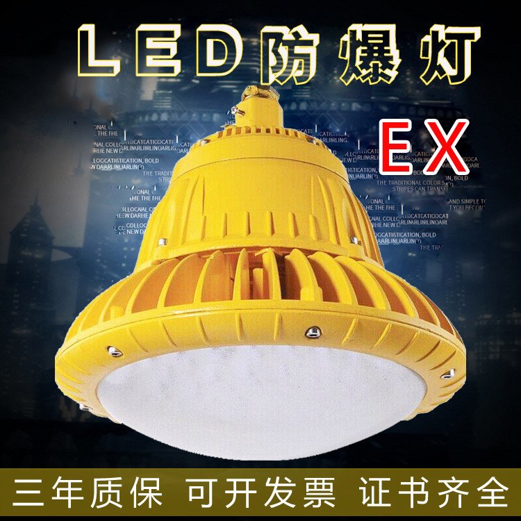 led防爆燈BAD85面粉廠危險品倉庫80W圓形IIC級粉塵壁式吸頂照明EX