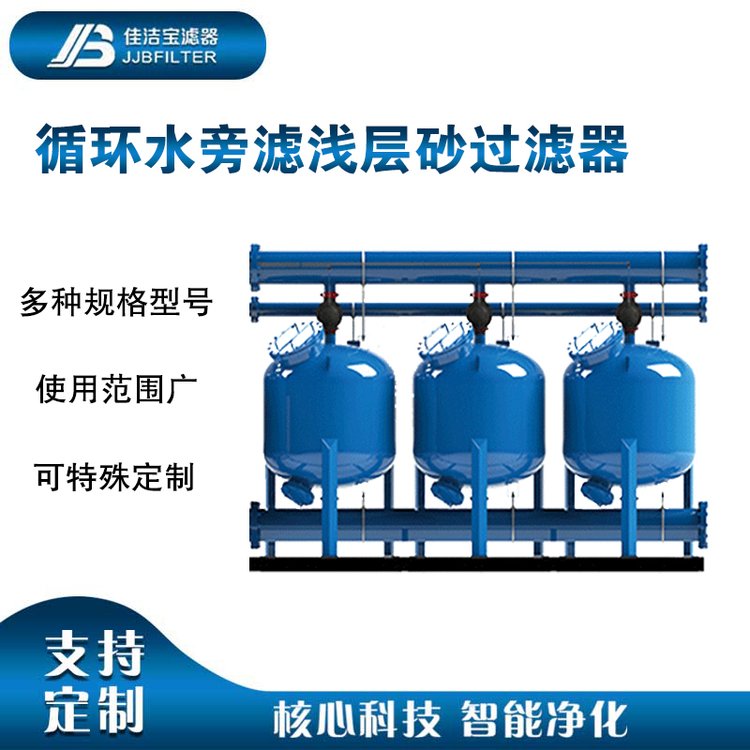 佳潔寶直徑1.6米5臺(tái)并聯(lián)淺層砂過濾器用做旁濾水循環(huán)