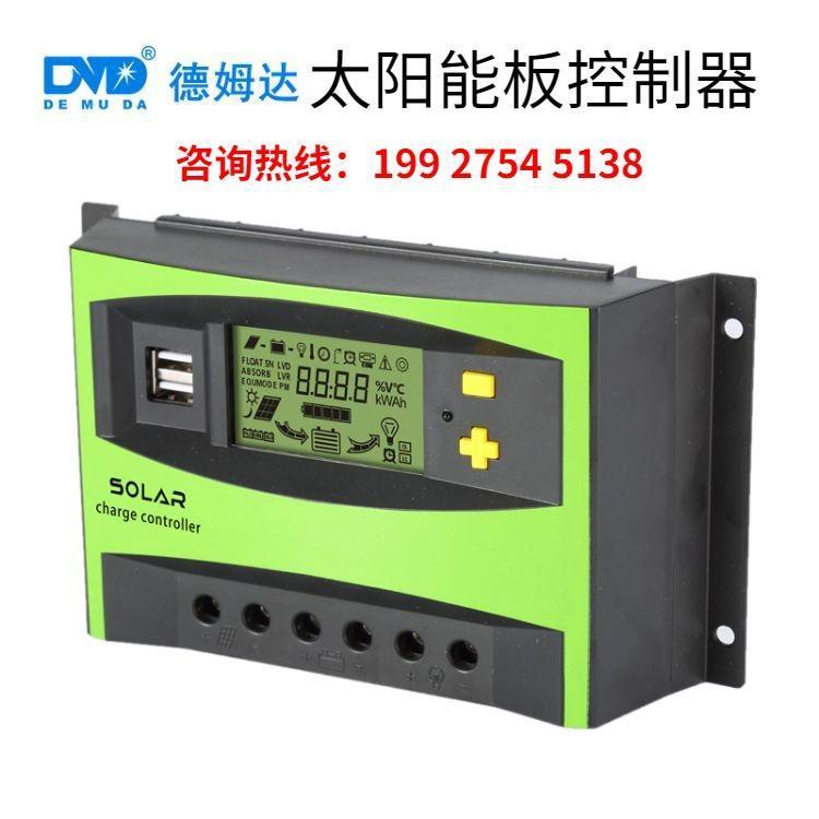 太陽能控制器12v24v48v20A電動(dòng)車智能充電控制器德姆達(dá)跨境爆款