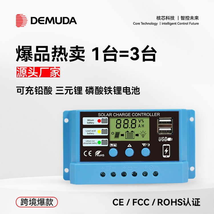 太陽能控制器12V鋰電池路燈智能光伏系統(tǒng)充電PWM太陽能控制器批發(fā)