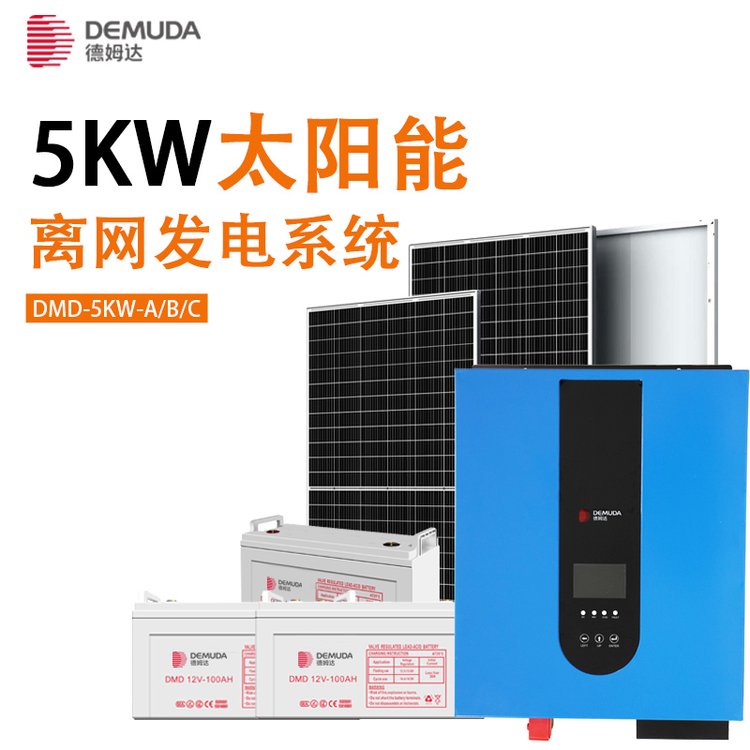 太陽能發(fā)電系統(tǒng)光伏組件5KW戶外家用配套離網儲能系統(tǒng)廠家