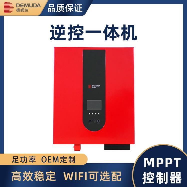 太陽能逆控一體機(jī)純正波光伏發(fā)電系統(tǒng)MPPT控制器德姆達(dá)太陽能逆控一體機(jī)批發(fā)