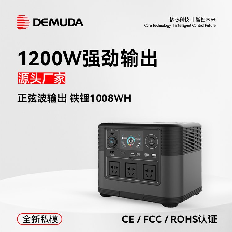 戶外移動電源便攜式220v大容量1200w1008wh家用應(yīng)急儲能電源批發(fā)