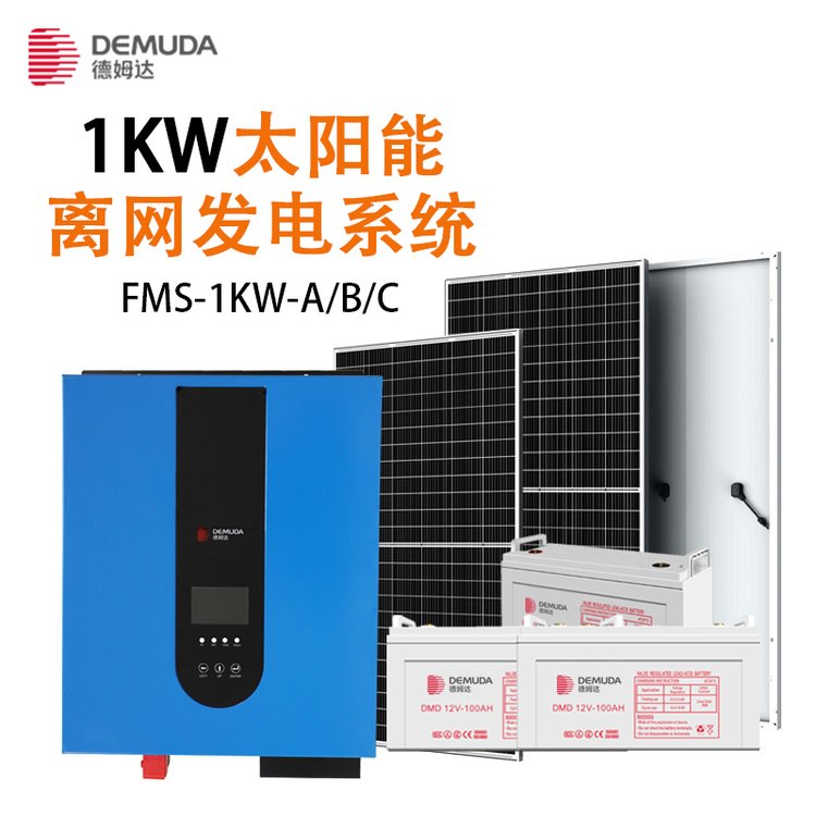 太陽能發(fā)電系統(tǒng)家用儲能發(fā)電組件1KW光伏供電系統(tǒng)廠家批發(fā)