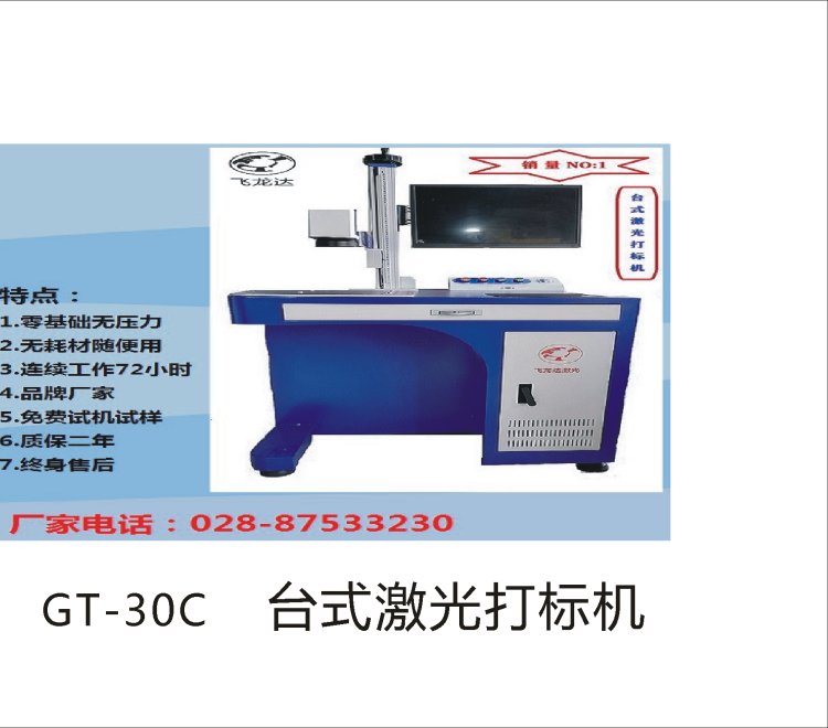 成都激光打標機標牌金屬件打碼機四川工廠制造送貨上門