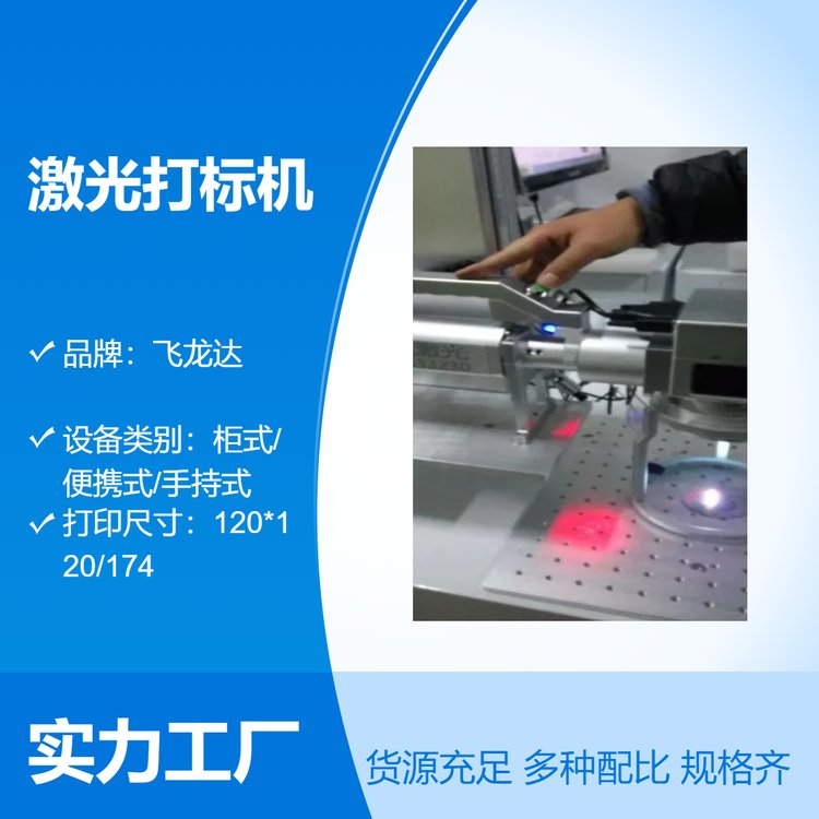 飛龍達激光打標機送貨上門成都打標機工廠自產自銷