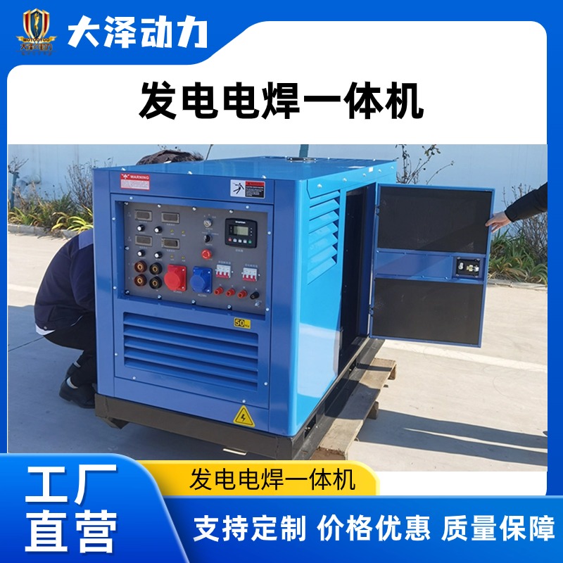 免費(fèi)咨詢(xún)高頻500A柴油發(fā)電電焊一體機(jī)定制雙工位TO500A野外焊接