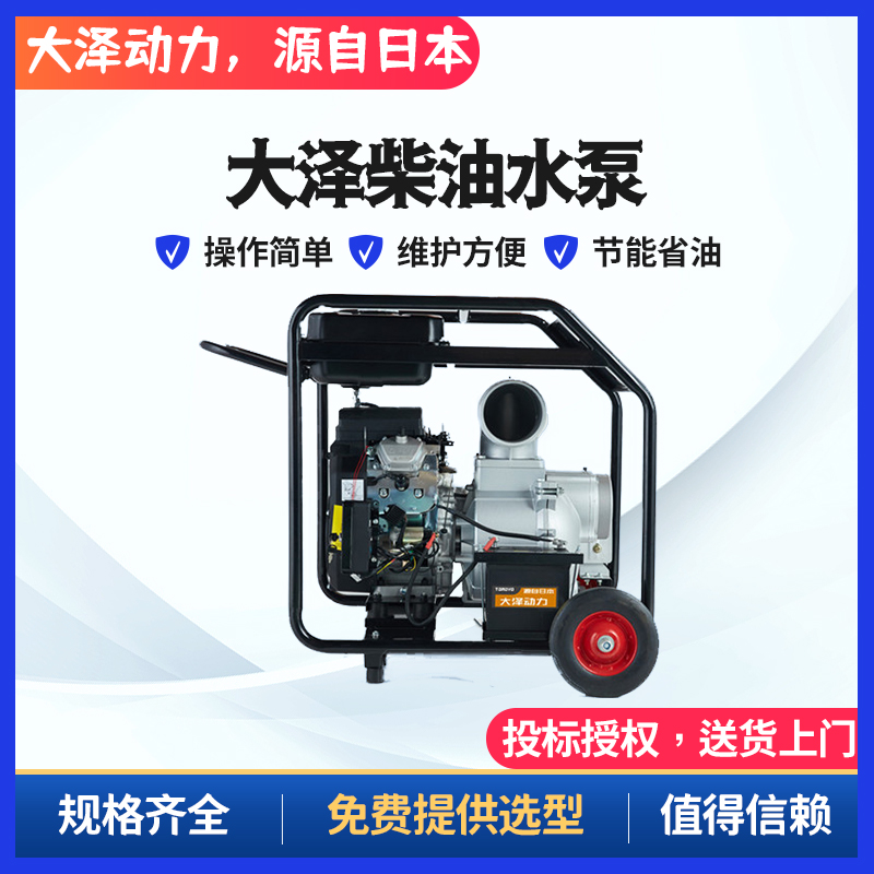 大澤動(dòng)力2寸柴油抽水泵型號(hào)TO-20EWZ手電啟動(dòng)四沖程